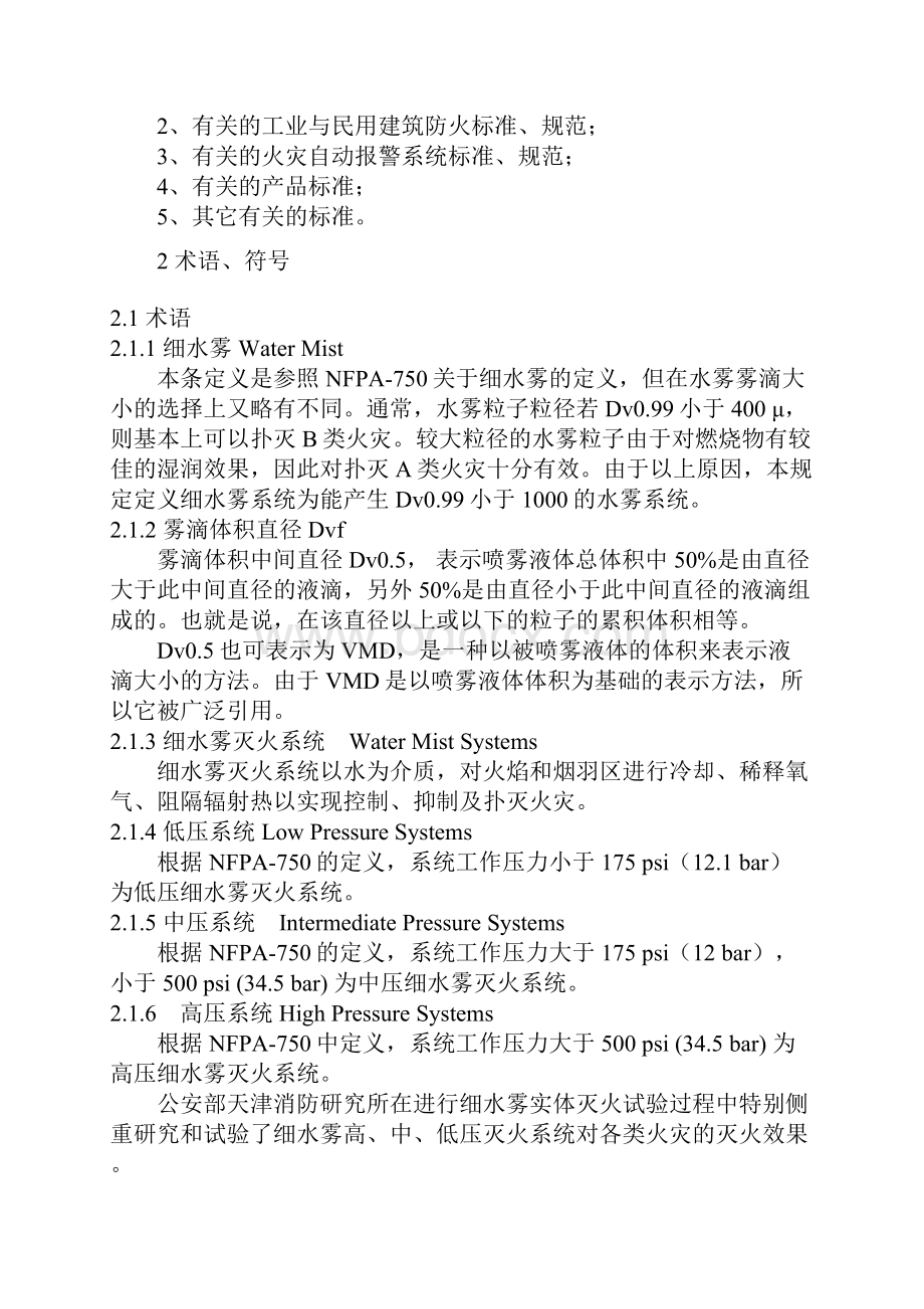 细水雾设计及验收标准.docx_第3页