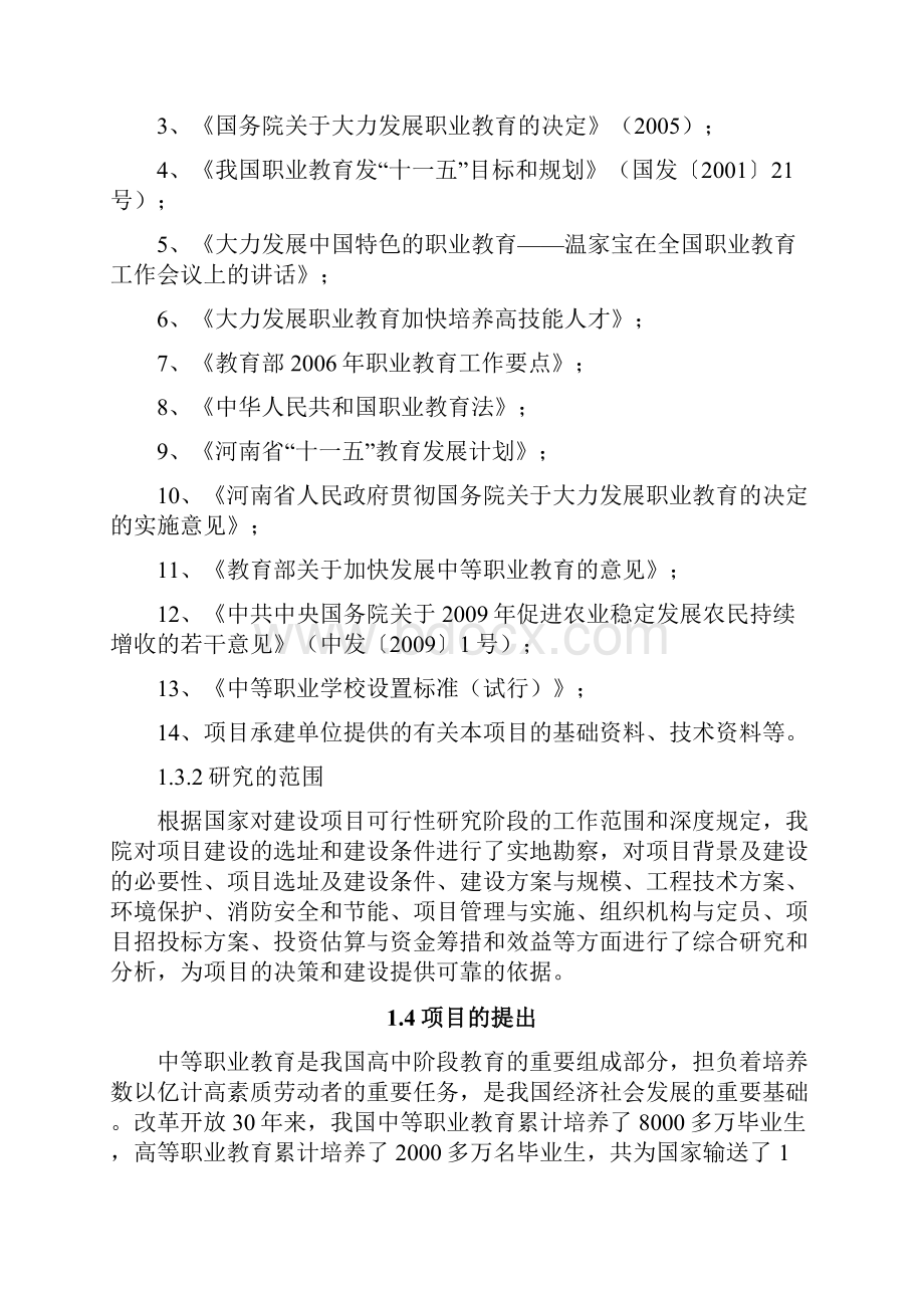 温县天赋职业技术培训学校建设项目可行性研究报告.docx_第2页