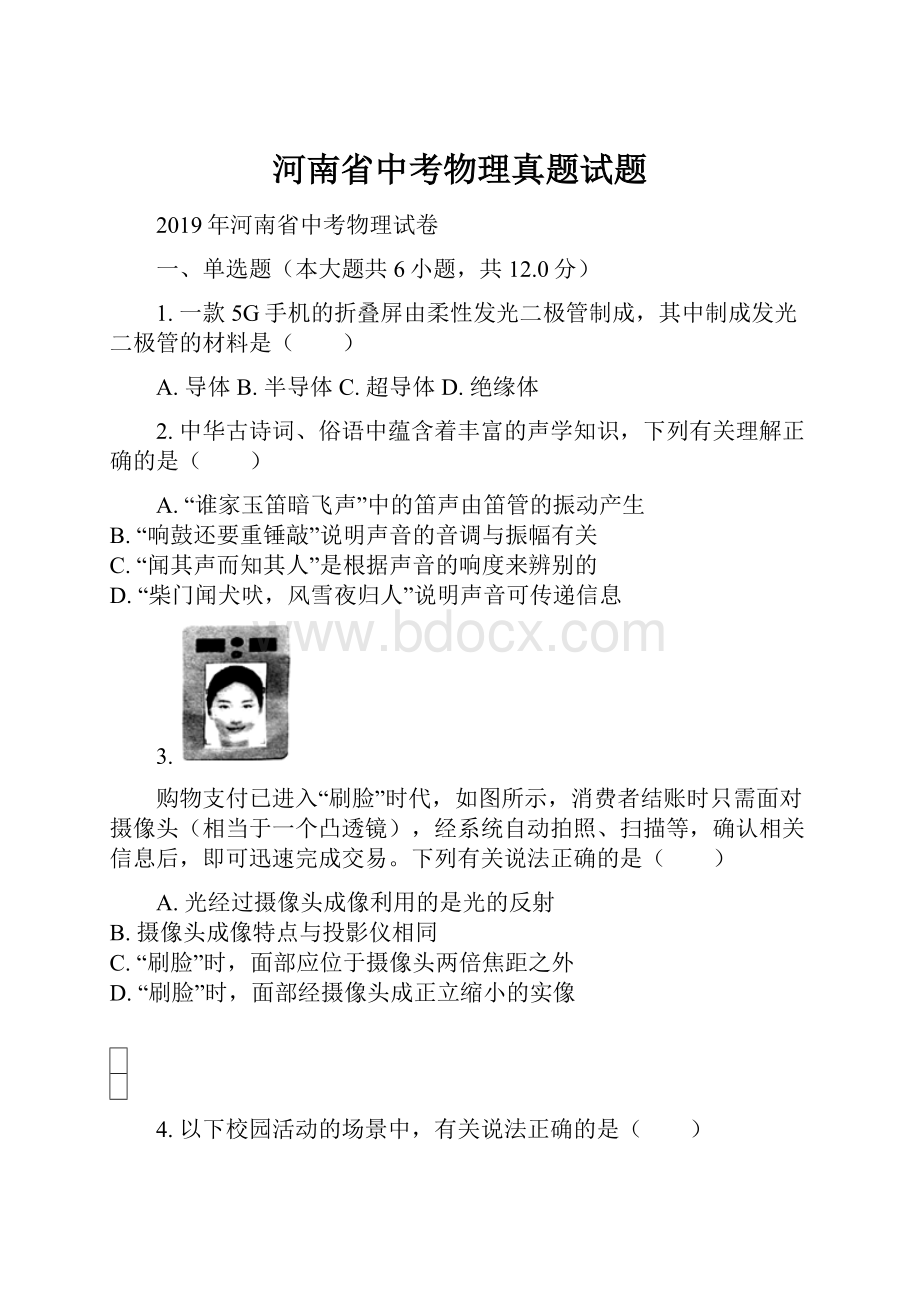 河南省中考物理真题试题.docx