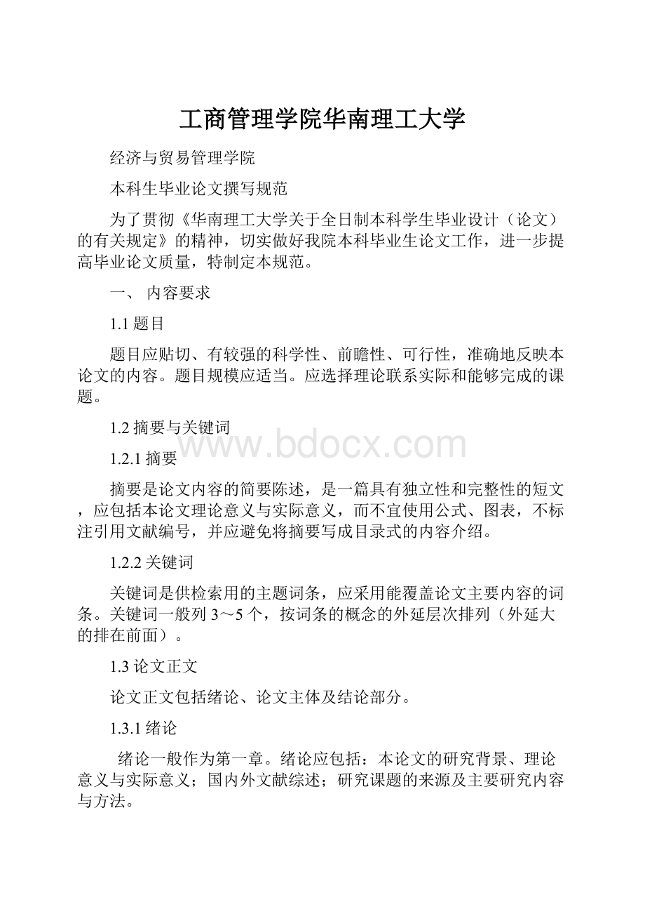 工商管理学院华南理工大学.docx