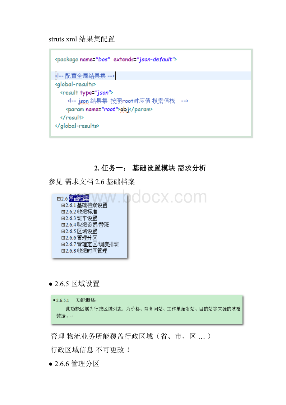 javaWEB模块物流项目四.docx_第3页