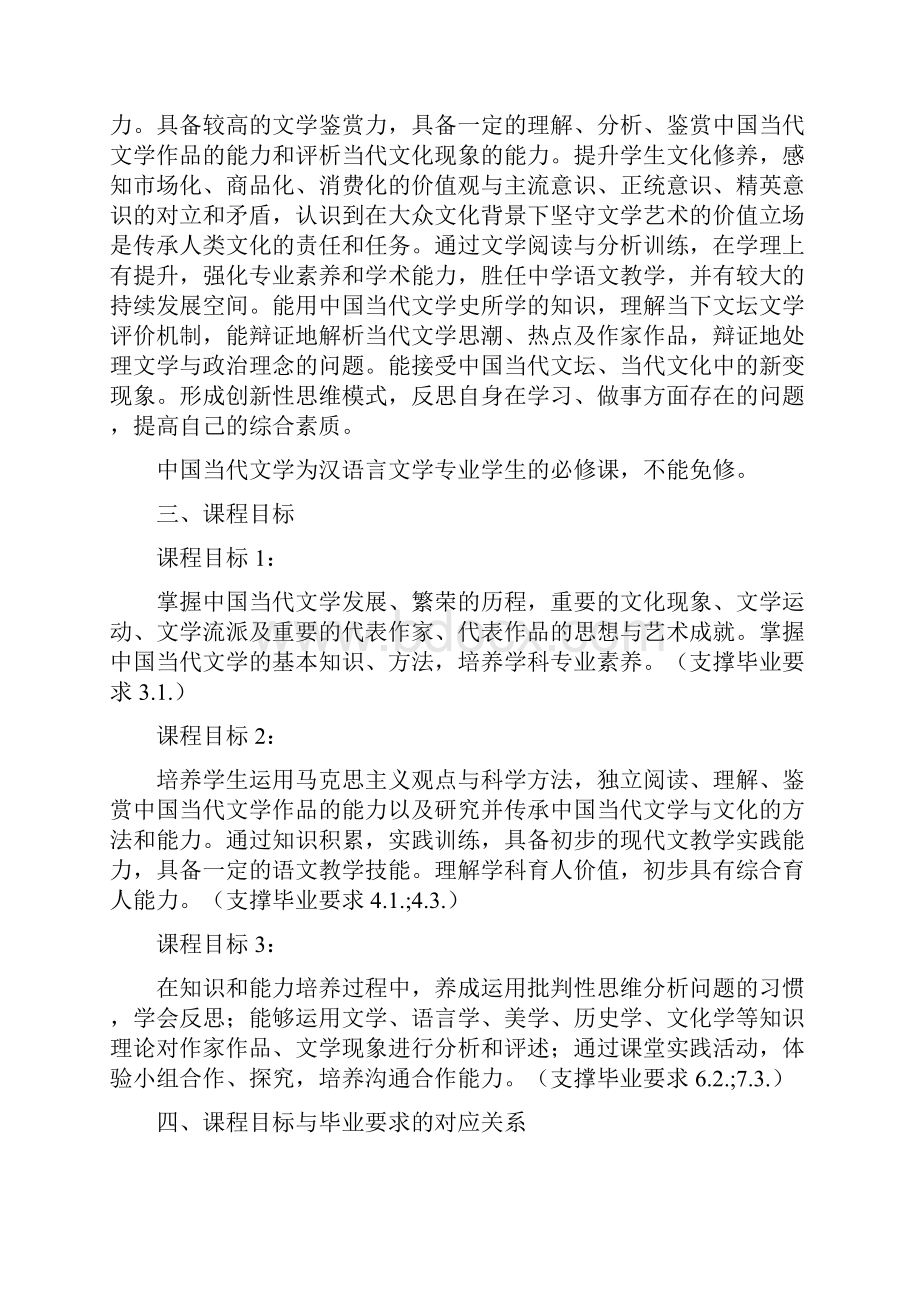 5中国当代文学教学大纲.docx_第2页