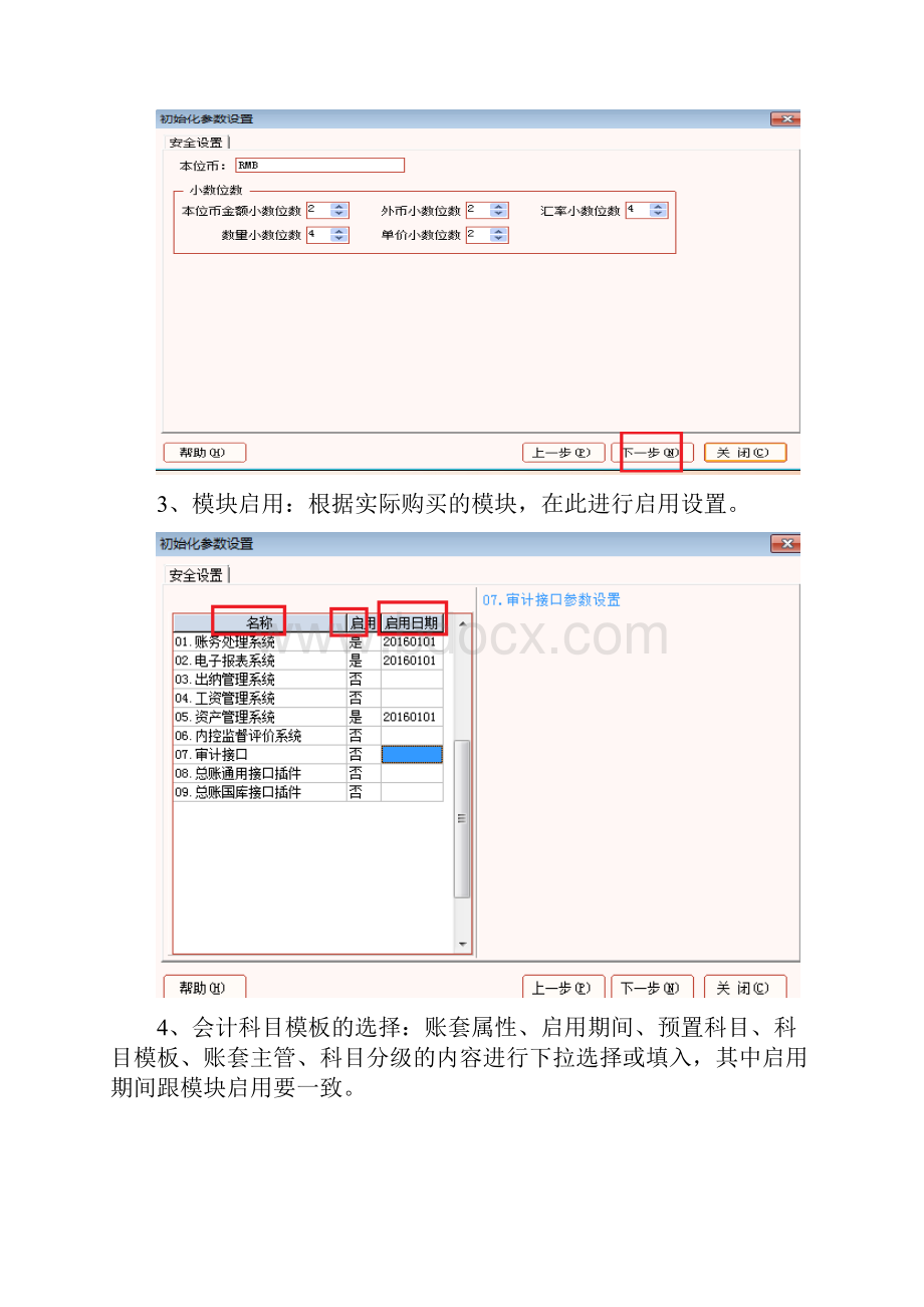 用友政务GRPU8基础设置操作说明.docx_第2页