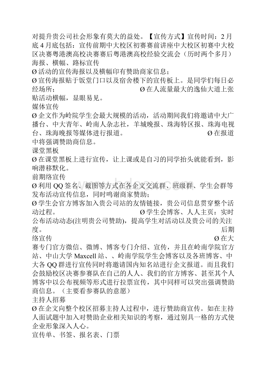 企业文化案例分析大赛策划书.docx_第3页