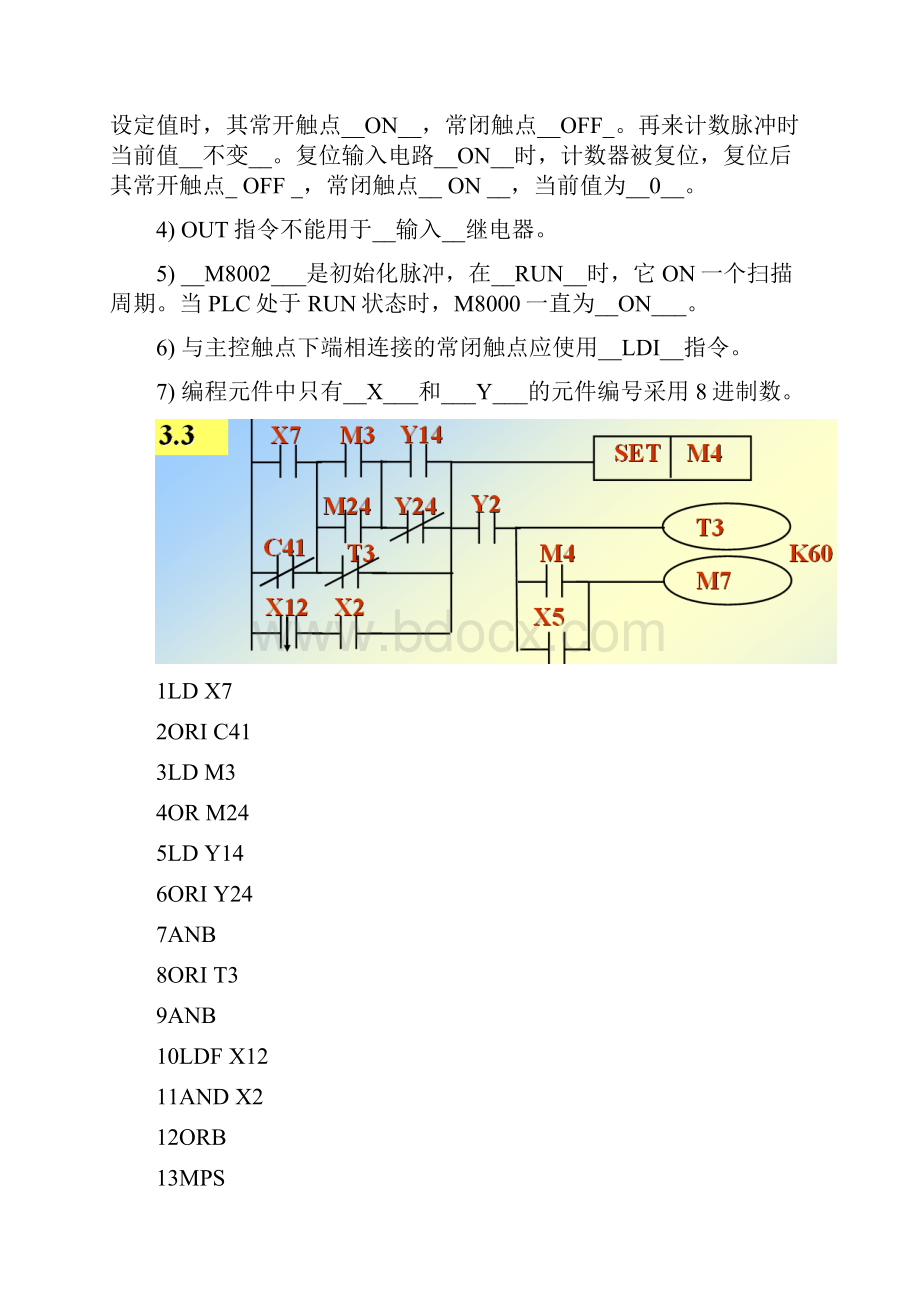 第16章答案PLC基础及应用第2版廖常初主编参考答案.docx_第3页