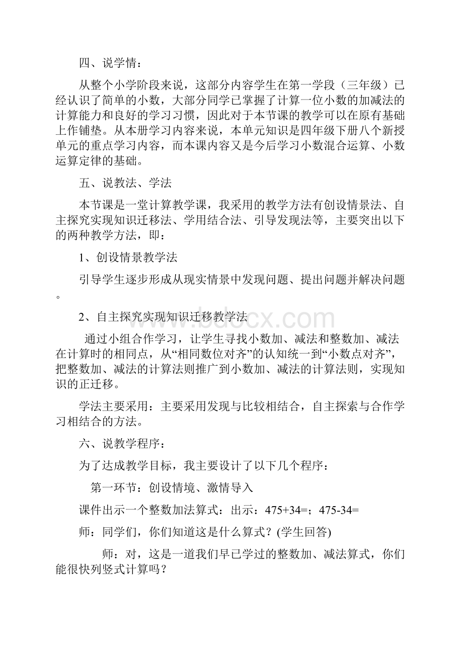 张佐才四下数学小数加减法说课稿.docx_第3页