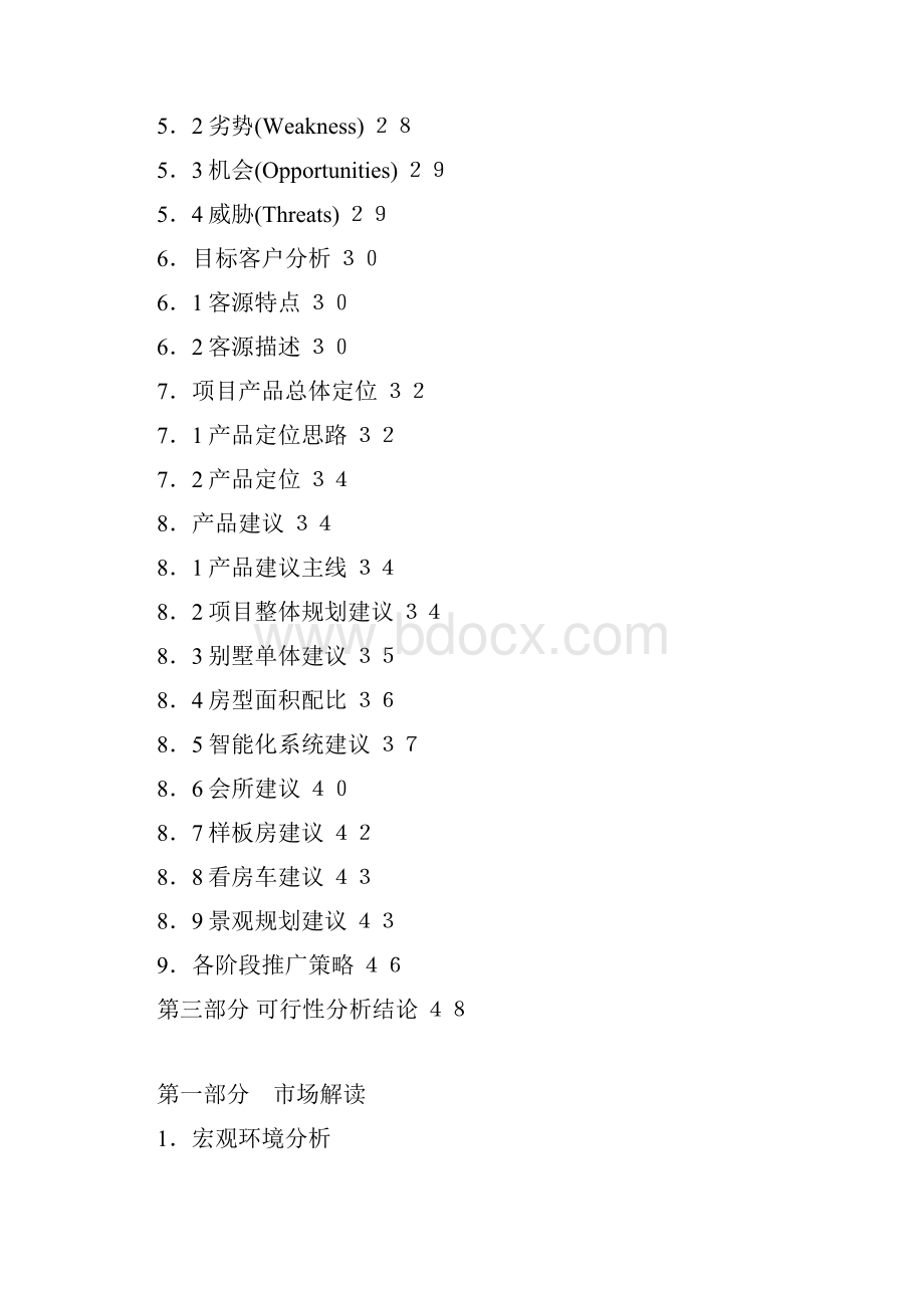 精编完整版远山度假村可研报告新.docx_第2页