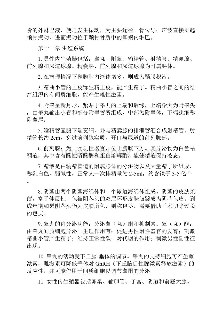 南医大医学基础概论重点下.docx_第3页