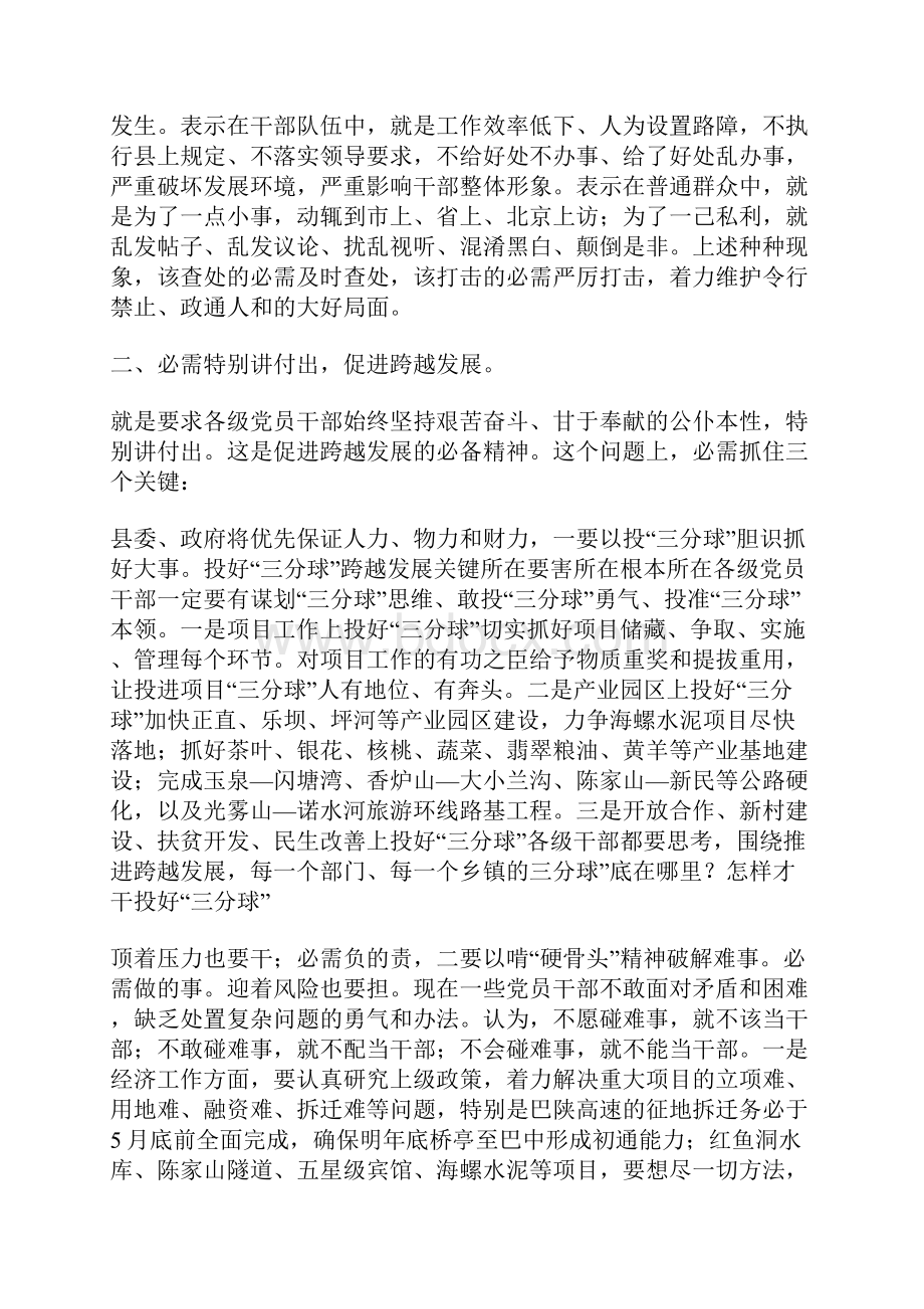 三级干部大会领导讲话材料.docx_第3页