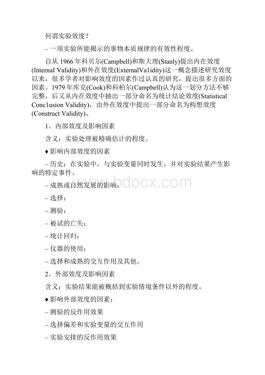 实验设计与数据统计分析报告.docx_第2页