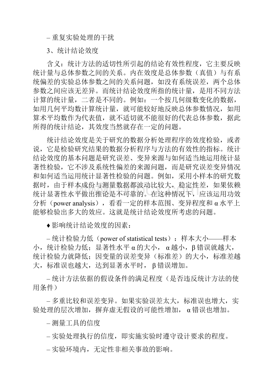 实验设计与数据统计分析报告.docx_第3页