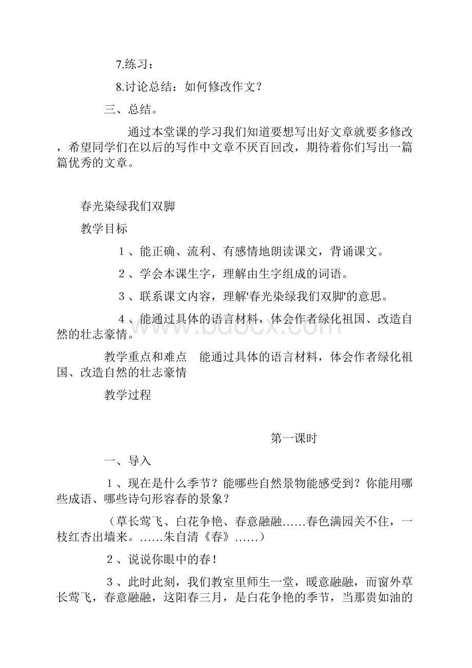 五年级语文下册第一单元教学设计.docx_第3页