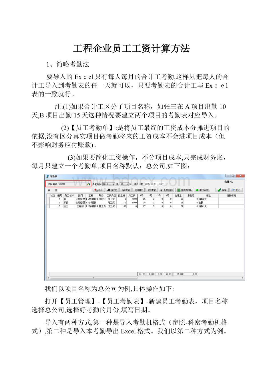 工程企业员工工资计算方法.docx