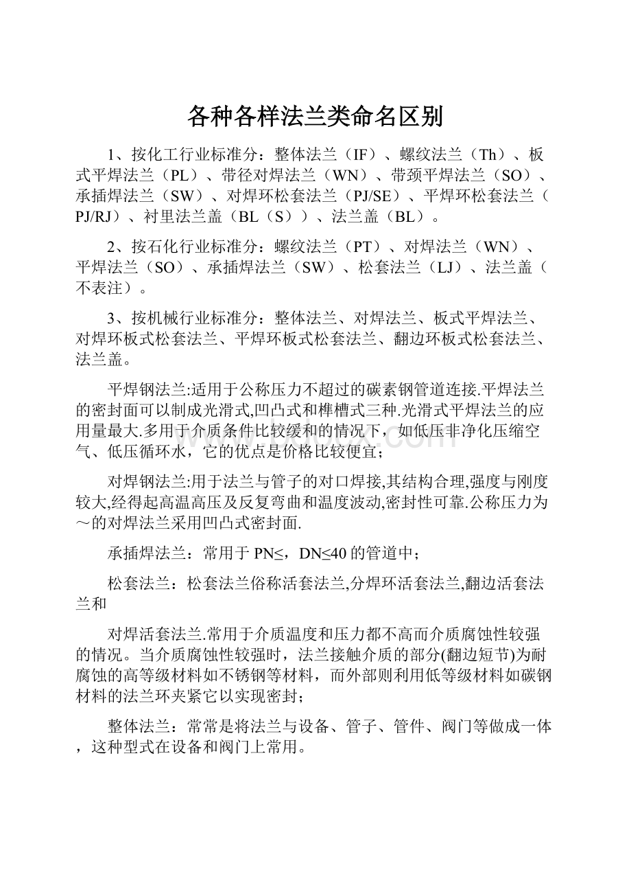 各种各样法兰类命名区别.docx