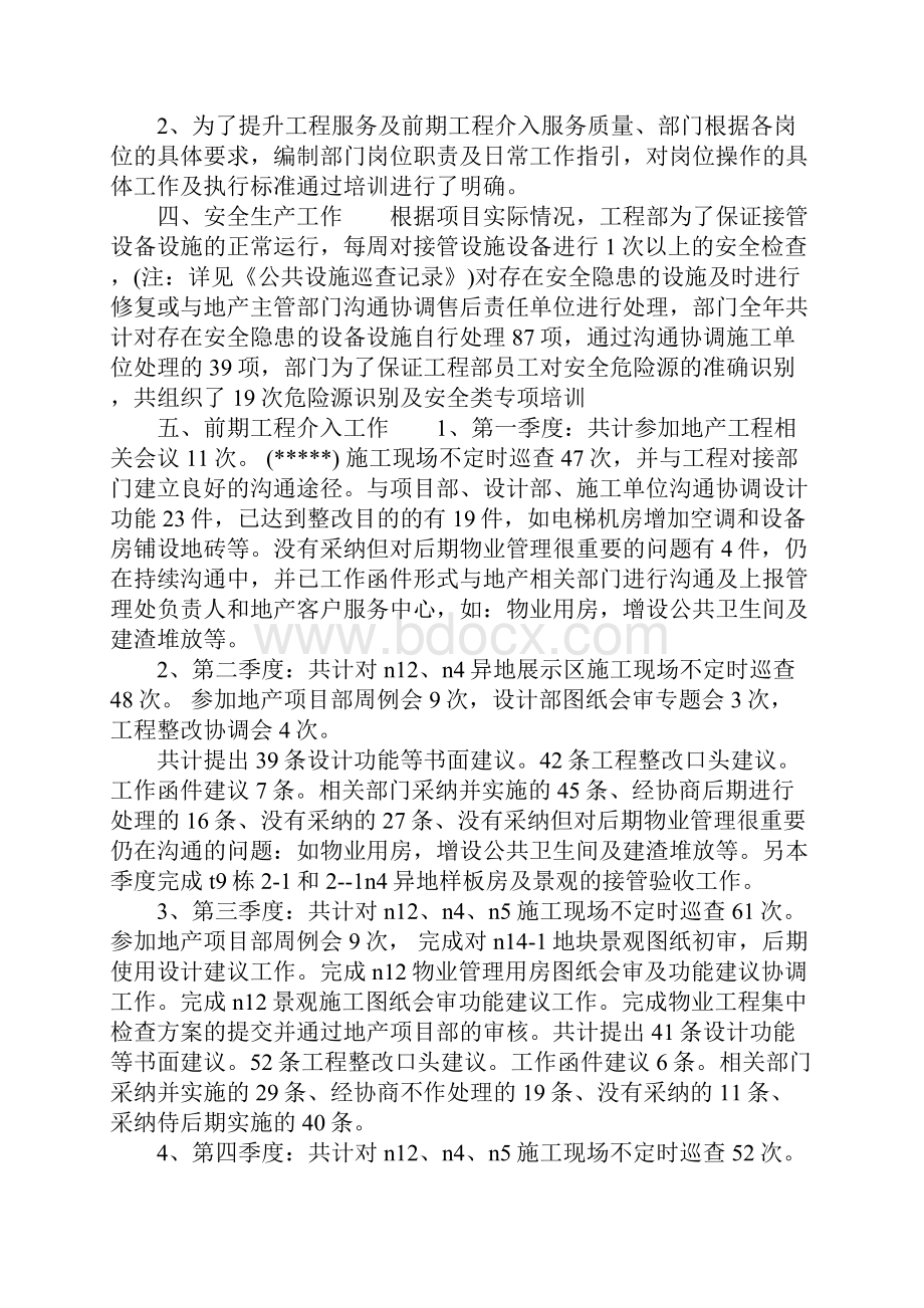 物业工程部年度总结.docx_第2页