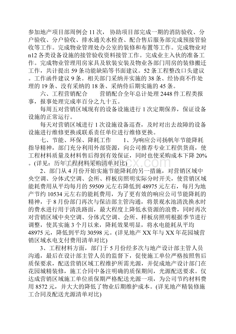 物业工程部年度总结.docx_第3页