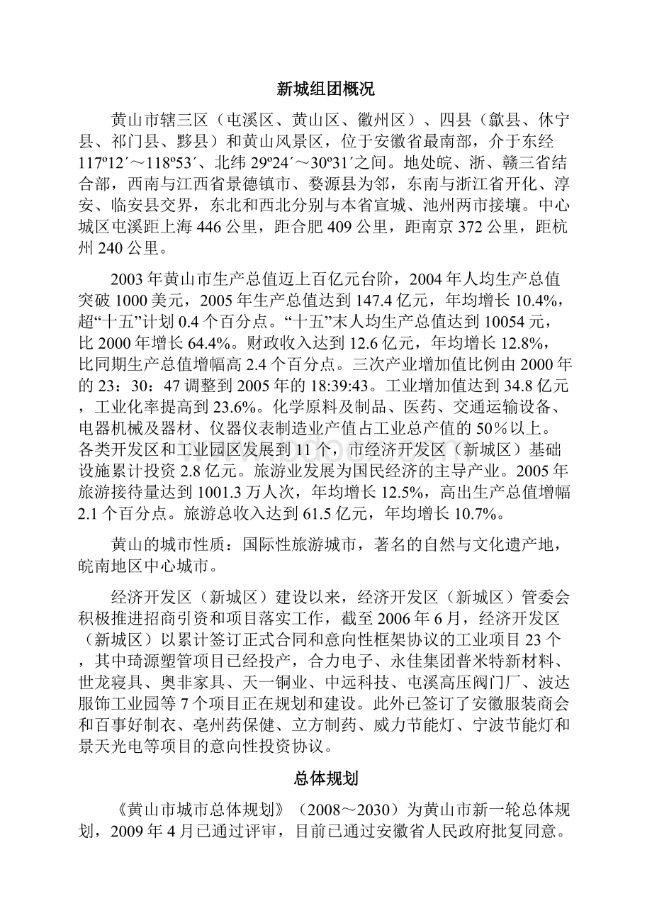 污水处理厂深度处理及中水回用项目可行性研究报告.docx_第3页