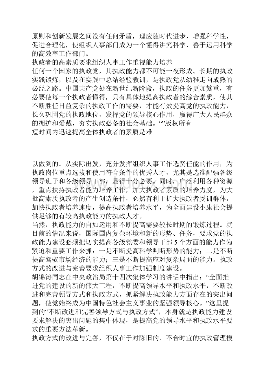 工作心得体会加强执政能力建设推动组织人事工作创新.docx_第3页