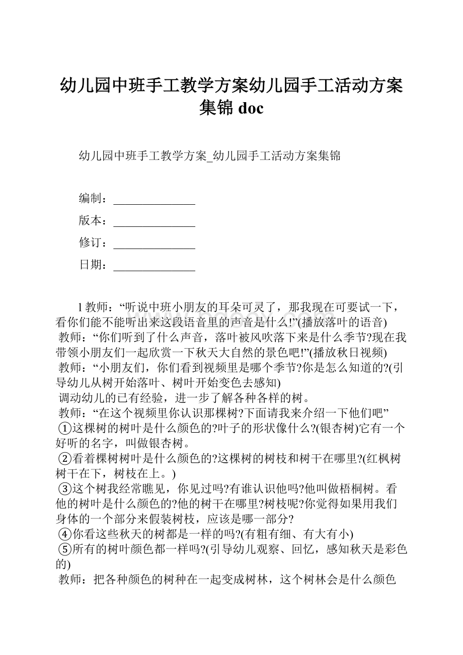 幼儿园中班手工教学方案幼儿园手工活动方案集锦doc.docx