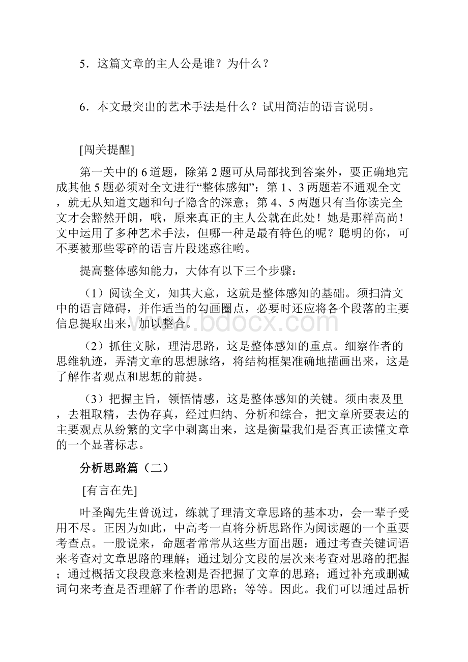 中考语文阅读全攻略.docx_第3页