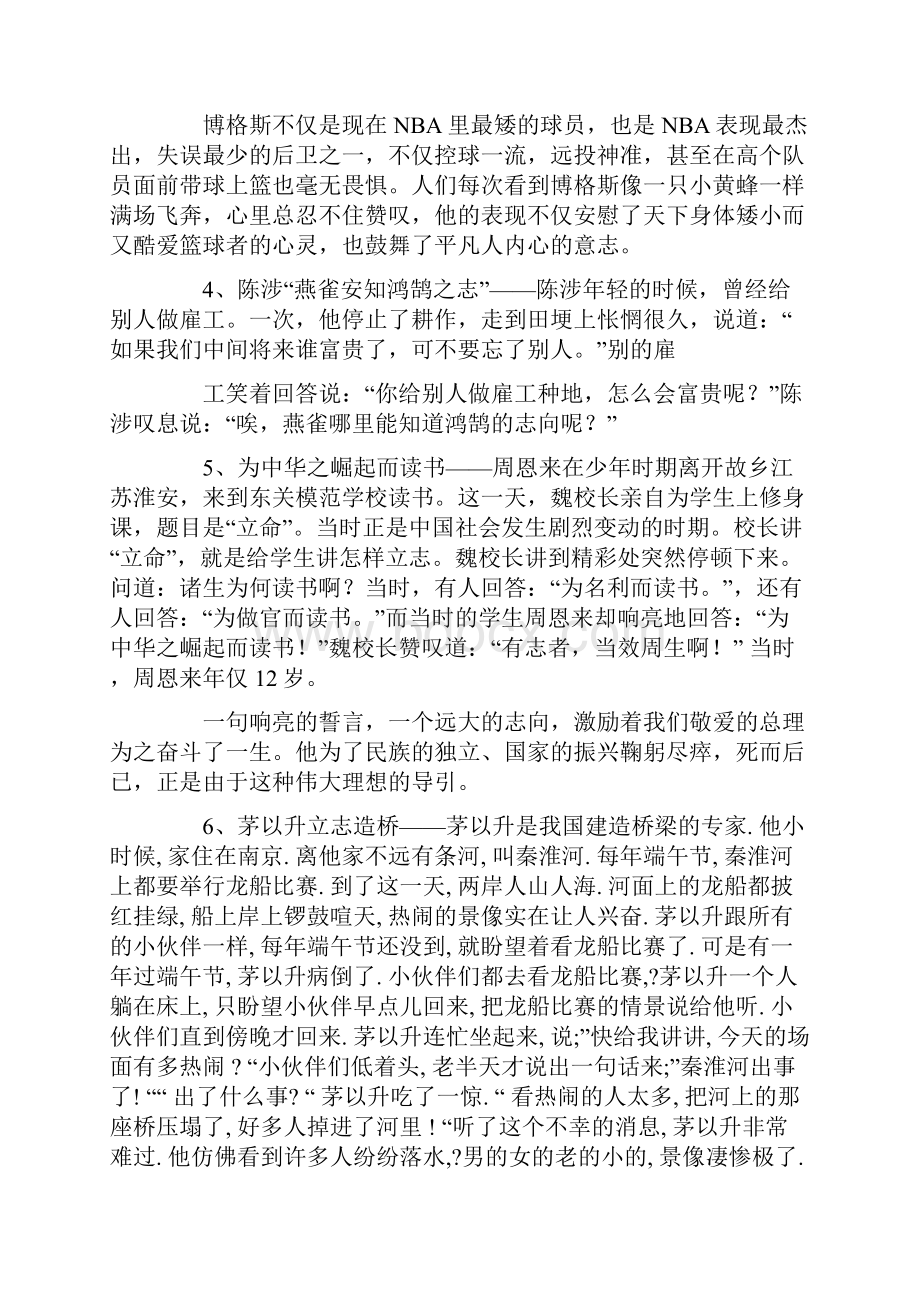 追求理想的例子.docx_第3页