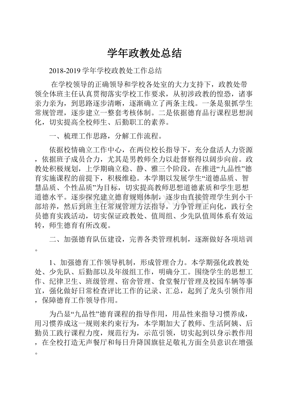 学年政教处总结.docx_第1页