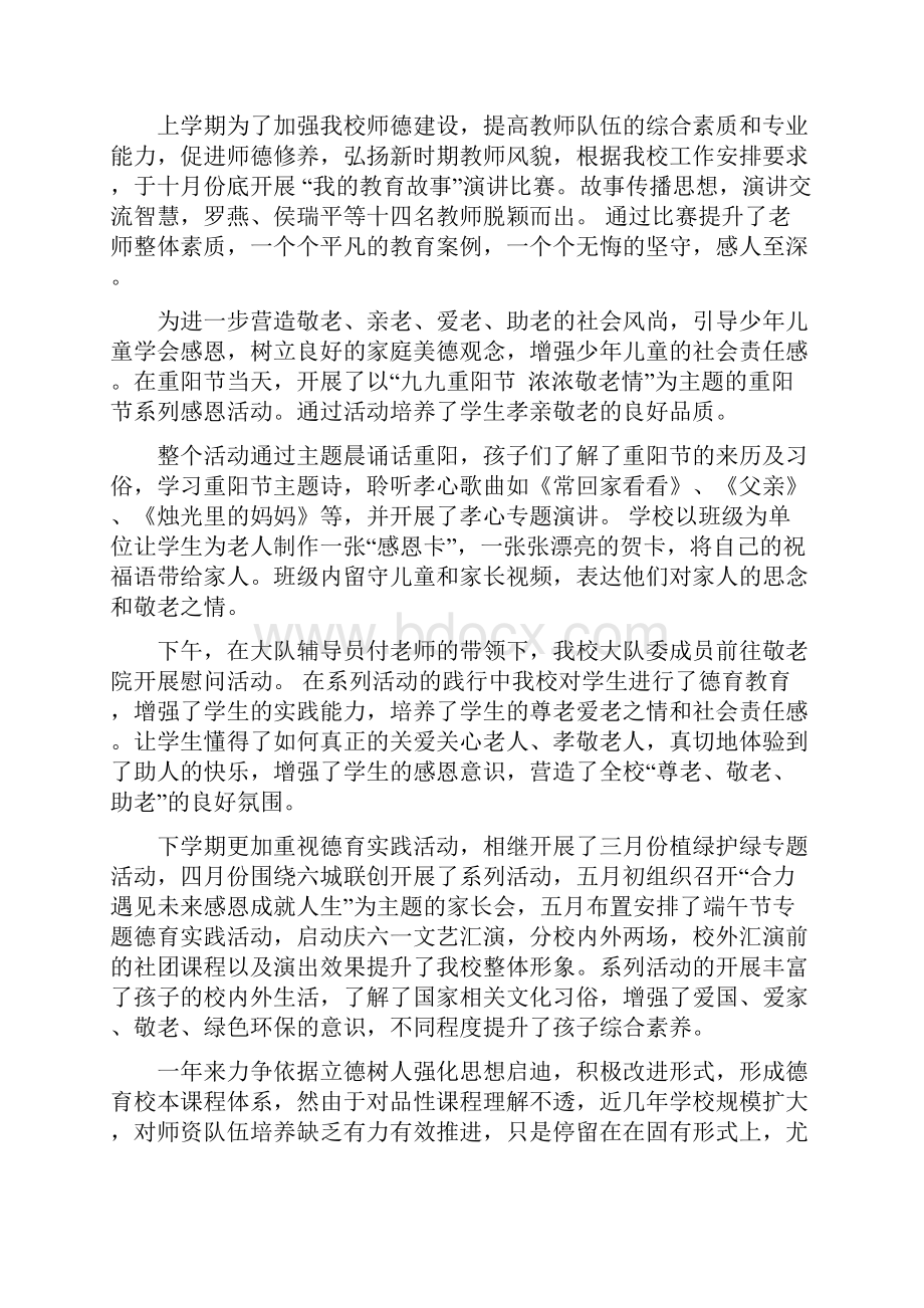 学年政教处总结.docx_第3页