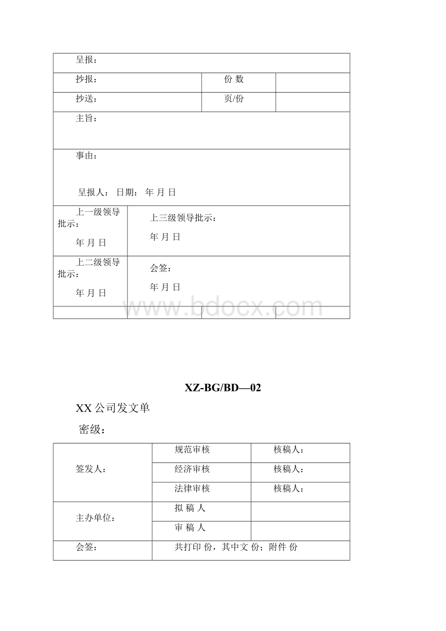 办公室表格样本表格格式.docx_第2页