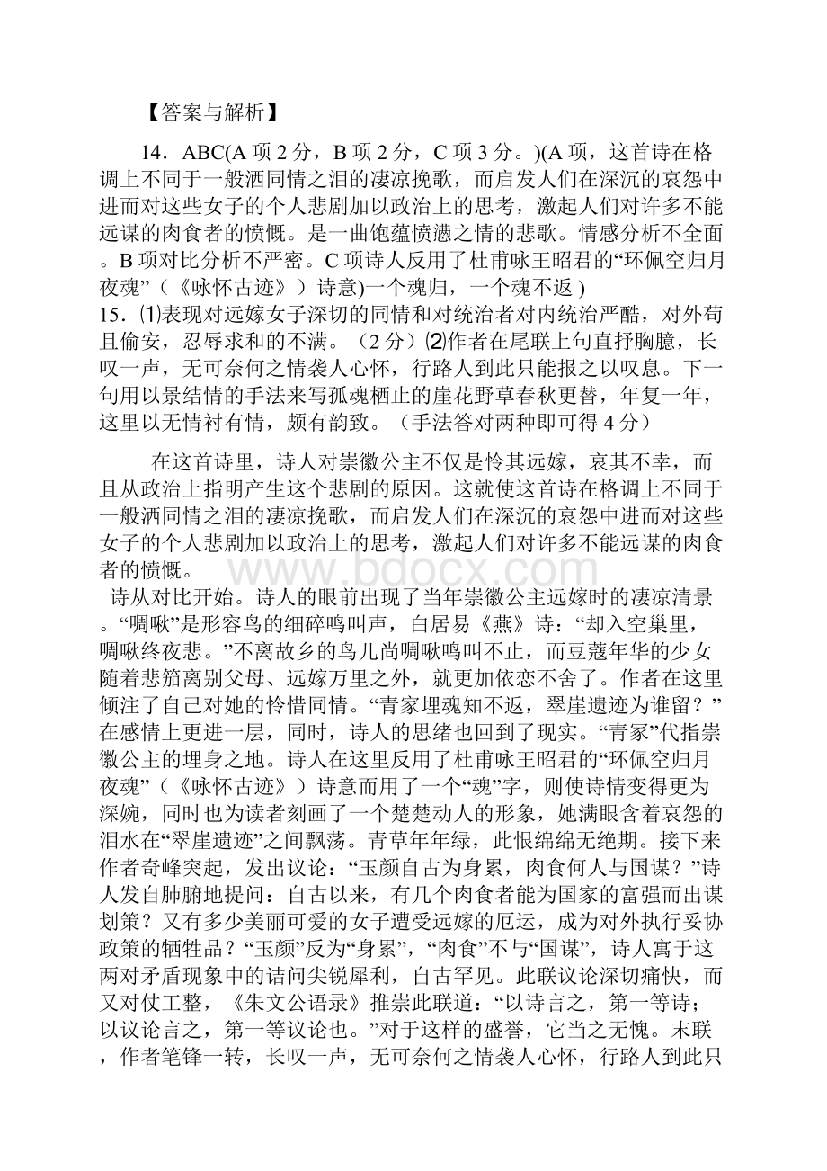 新题型古诗词鉴赏教师版.docx_第2页