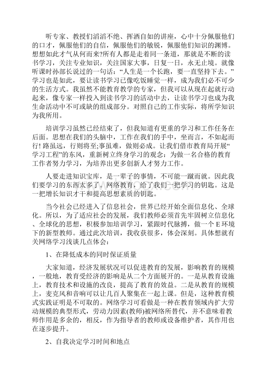 培训学习心得感悟.docx_第2页