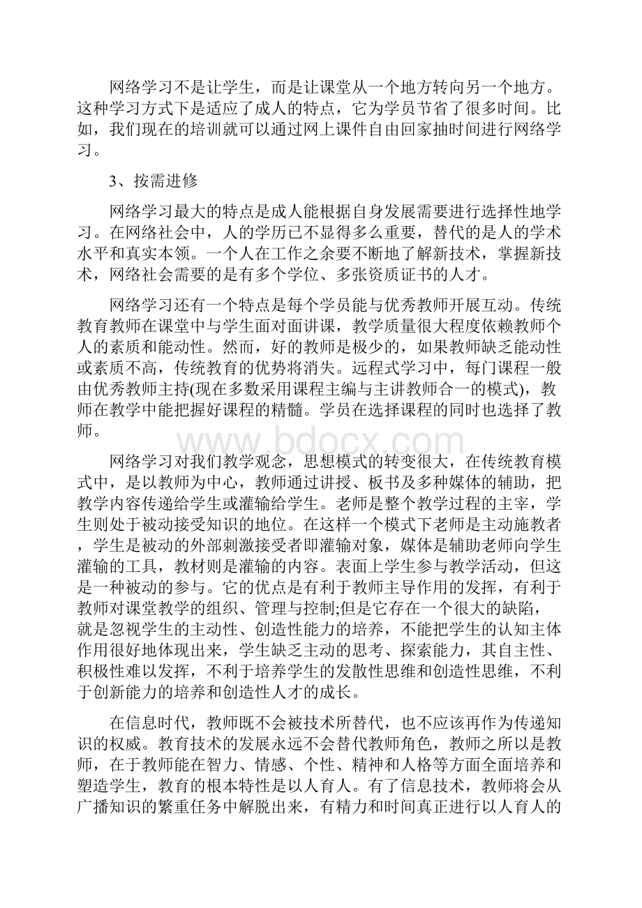 培训学习心得感悟.docx_第3页