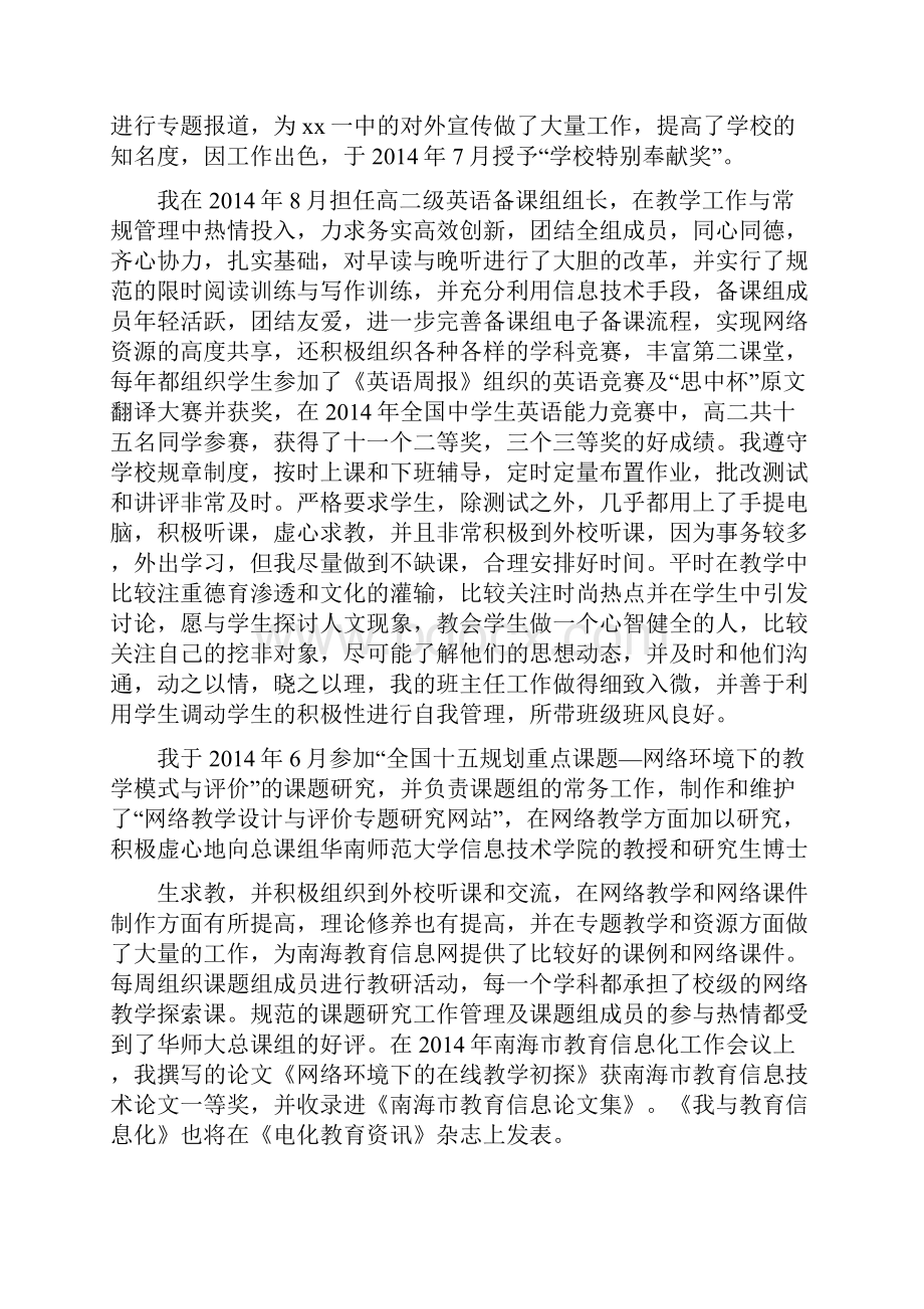 一级英语教师述职报告述职报告英语教师.docx_第2页