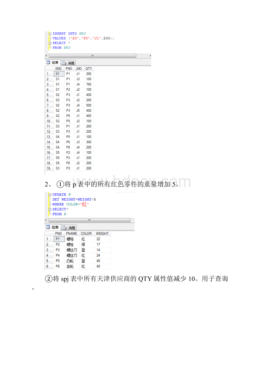 数据库实验报告.docx_第2页