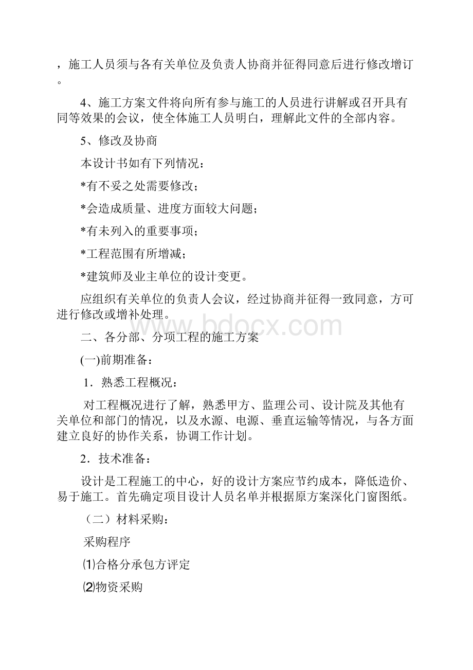 新区古北御庭项目铝合金门窗工程设计方案.docx_第3页