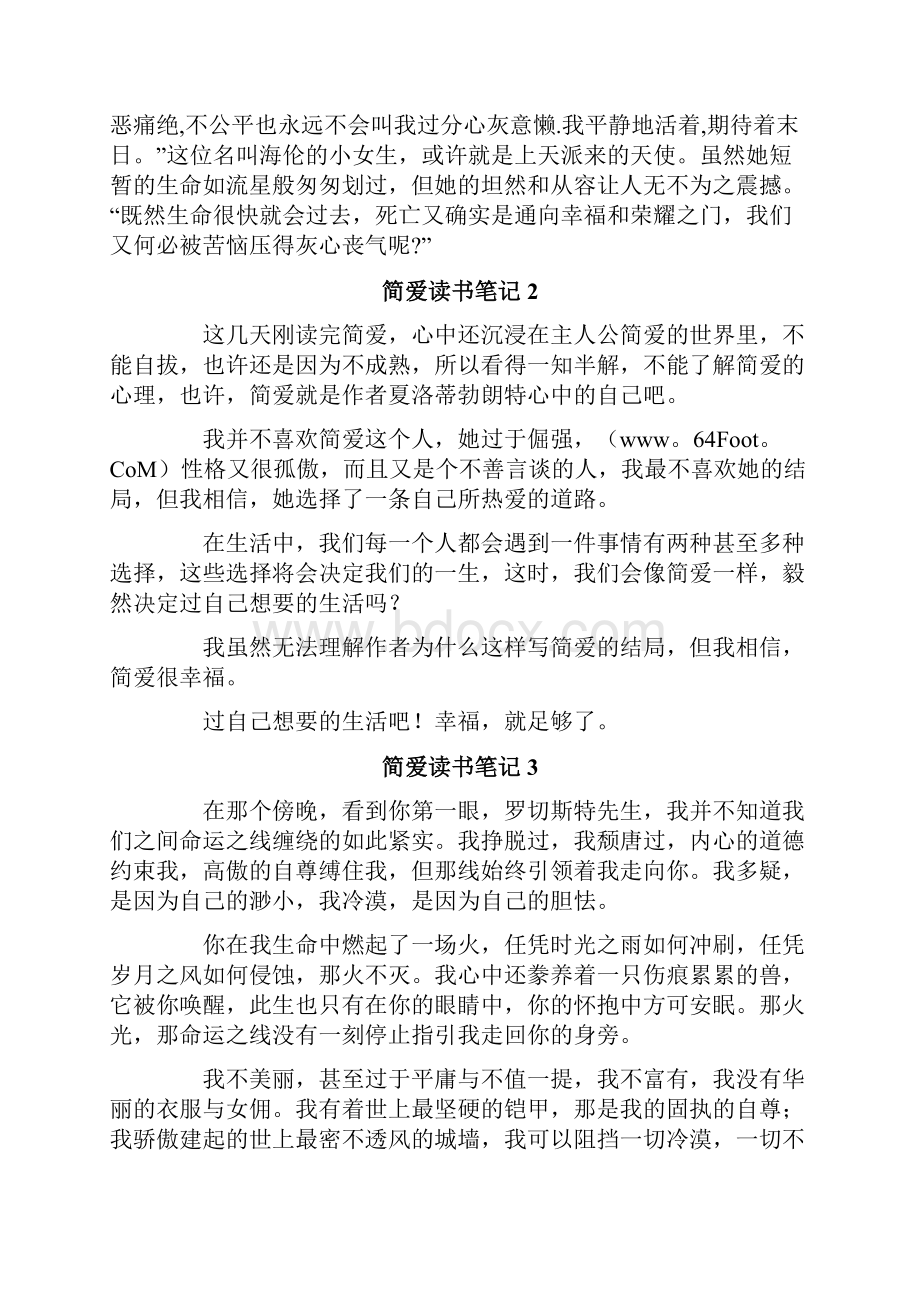 简爱读书笔记15篇.docx_第2页