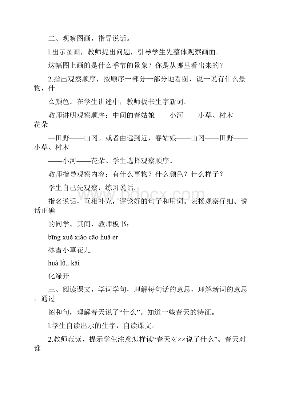 小学一年级语文下册教案全集.docx_第3页