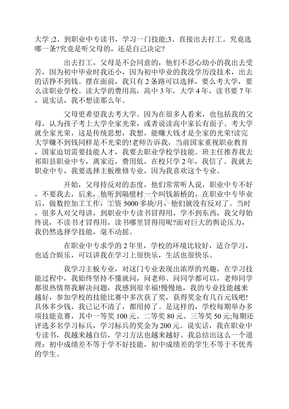 优秀学生演讲稿4篇.docx_第2页