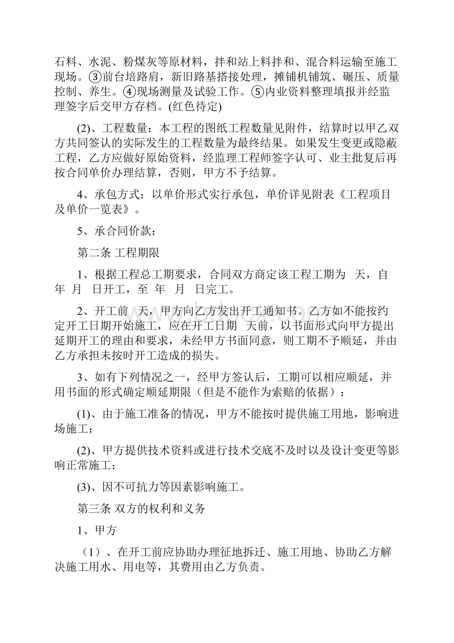 路面水稳层工程合同.docx_第2页