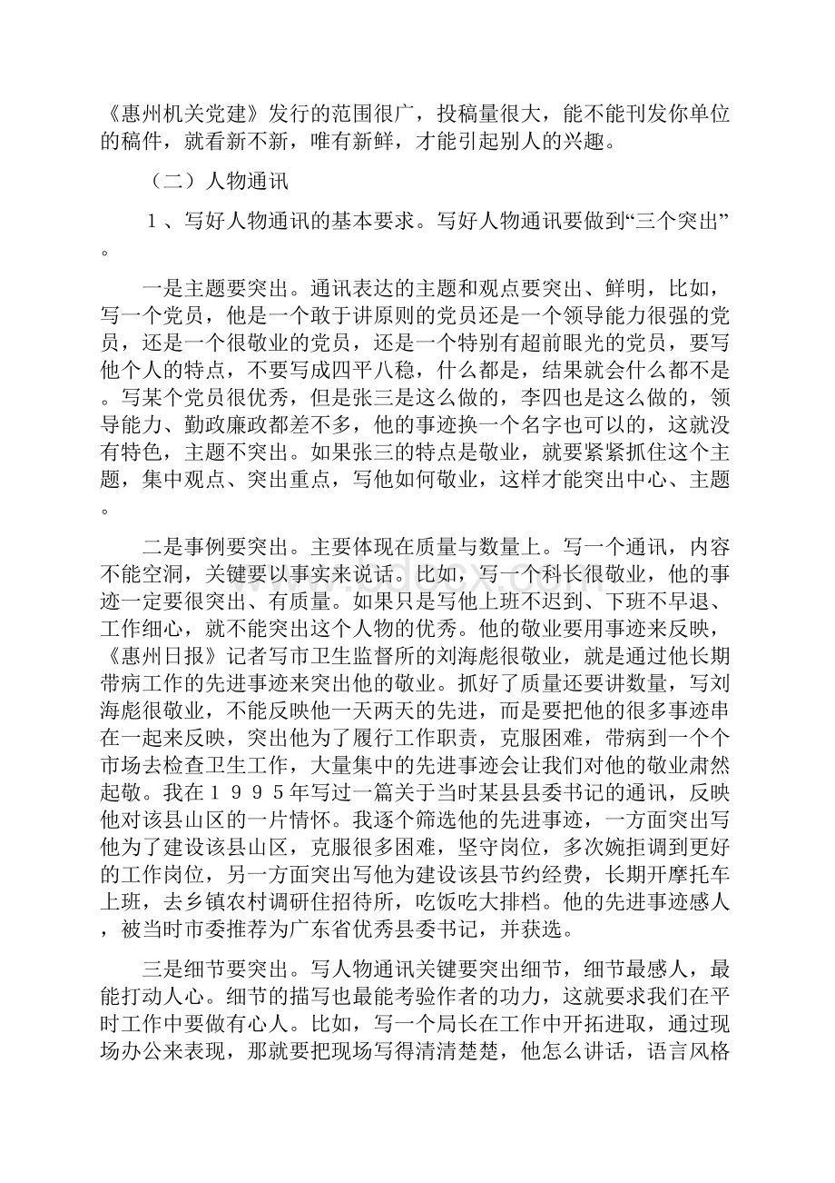 机关党建培训教育讲话.docx_第2页