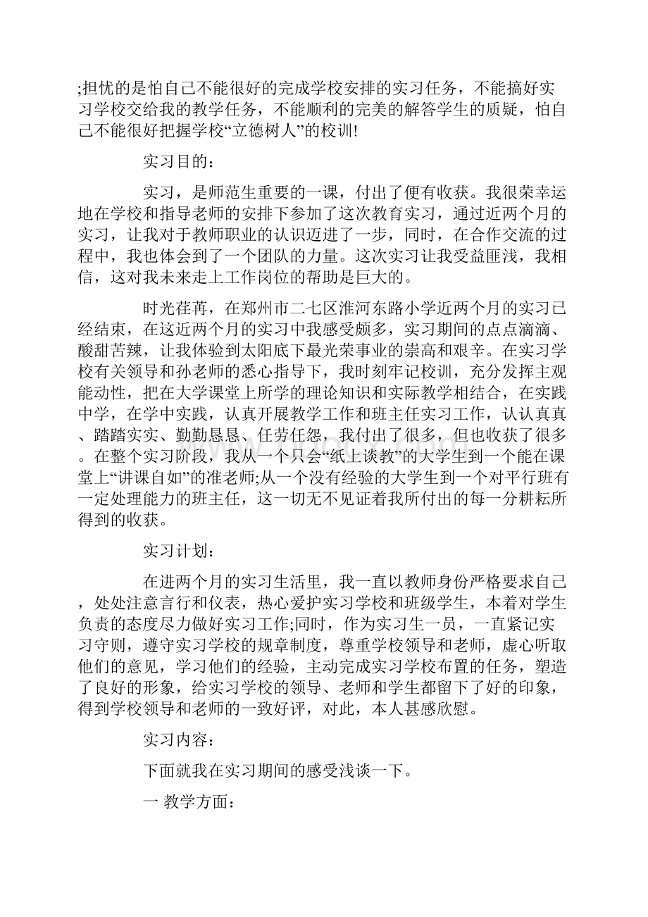 师范生教育实习工作总结汇报.docx_第2页