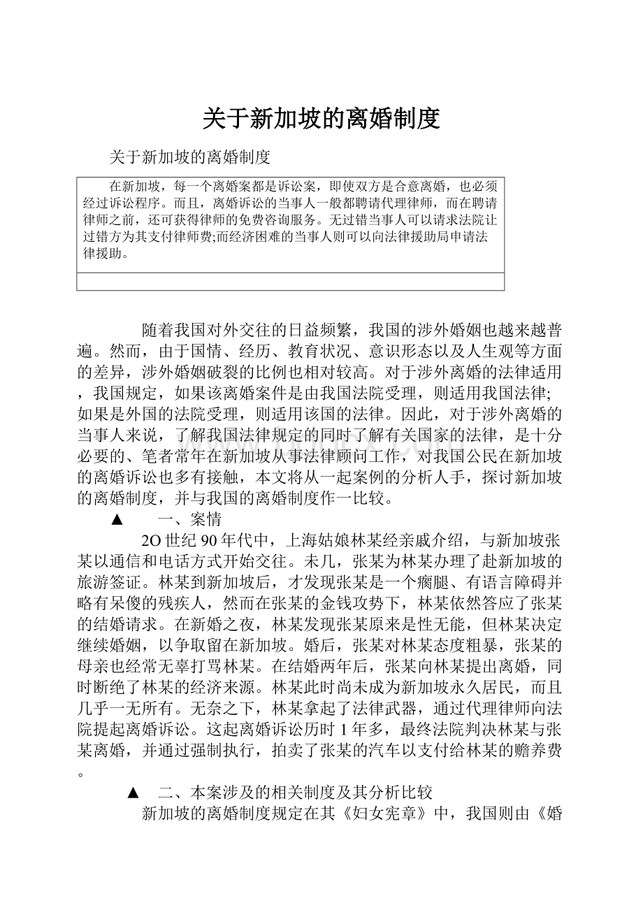 关于新加坡的离婚制度.docx