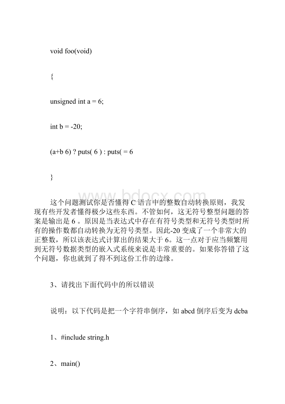 c语言面试找错题.docx_第2页