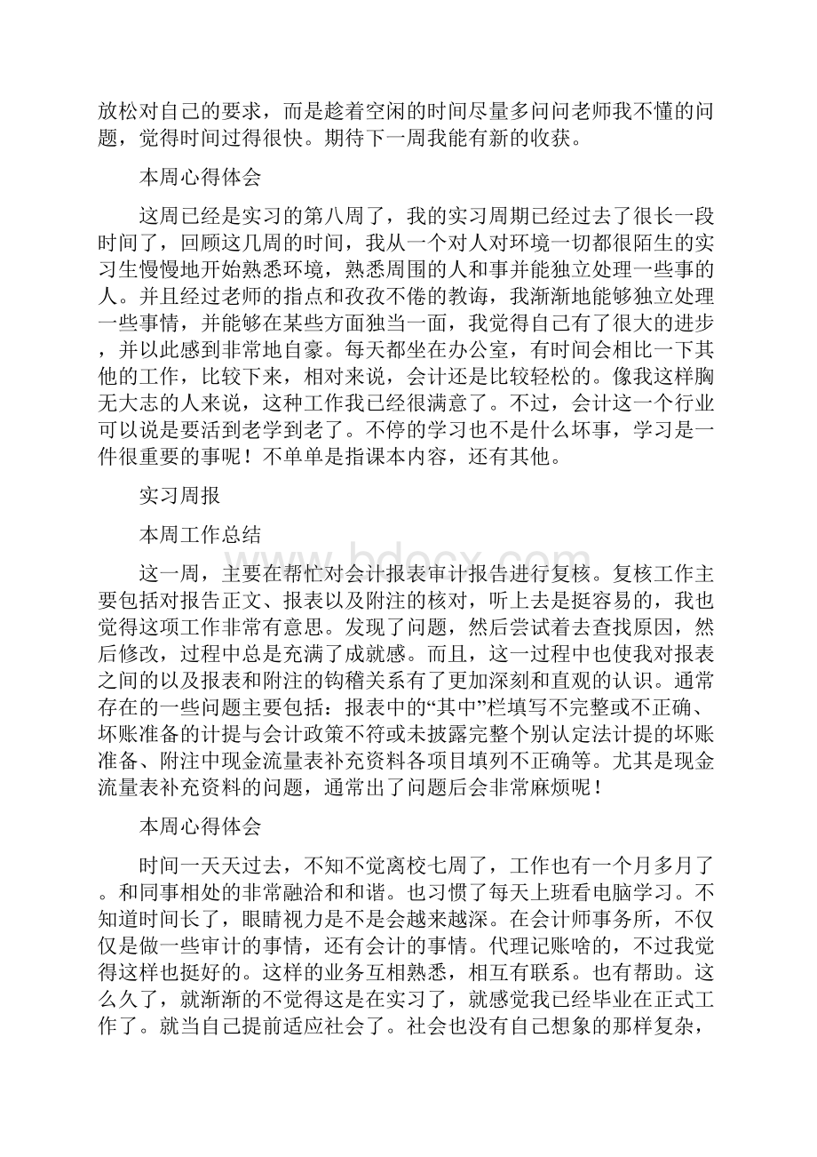 工作实习周报doc.docx_第2页