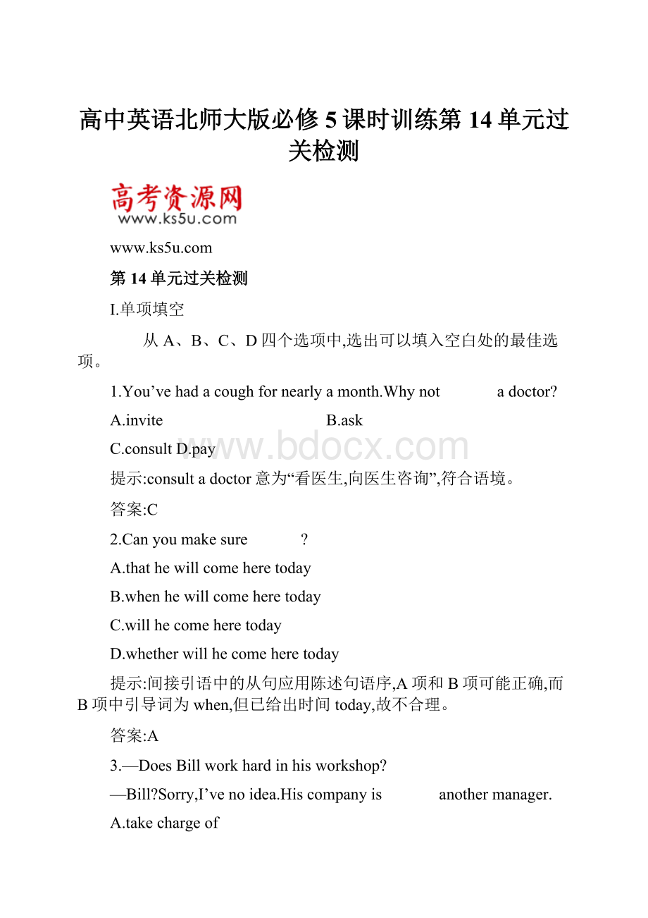 高中英语北师大版必修5课时训练第14单元过关检测.docx