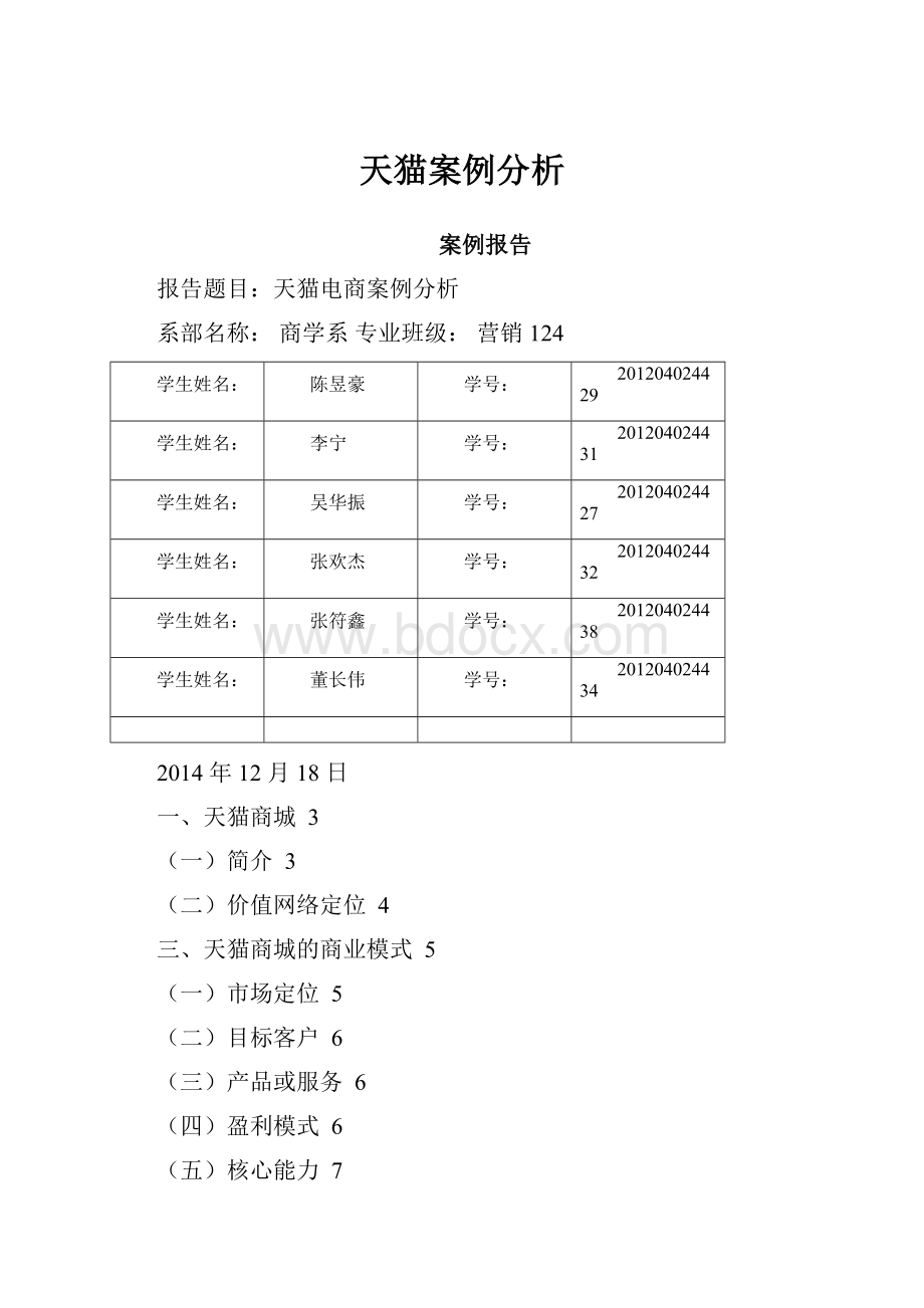 天猫案例分析.docx