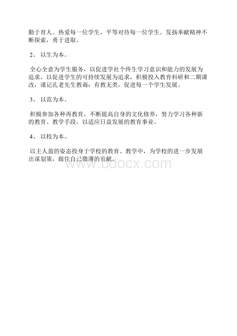 最新教师入党思想汇报党课学习心得思想汇报文档五篇.docx_第3页