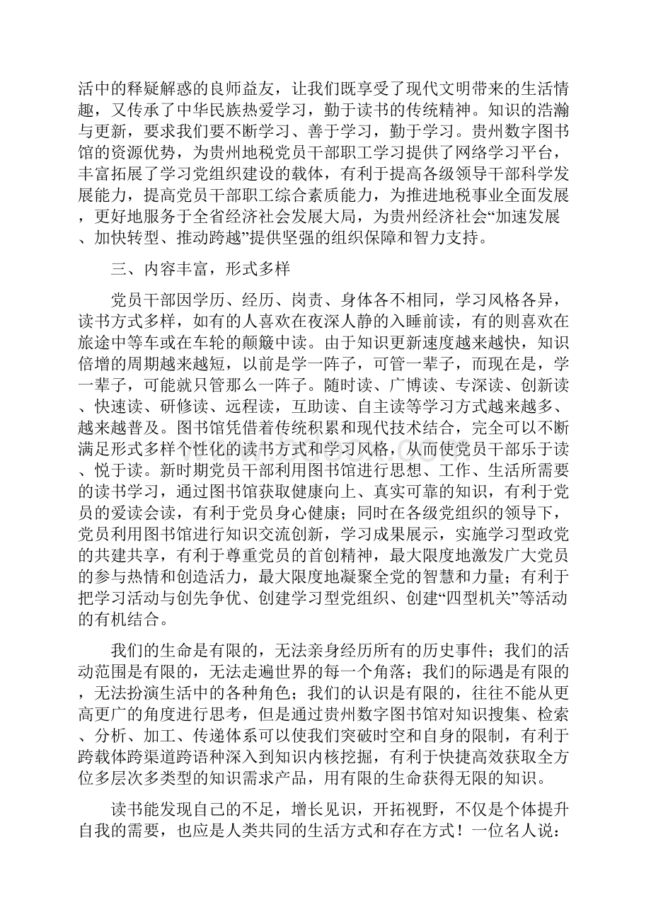 网络安全学习心得体会六篇.docx_第2页