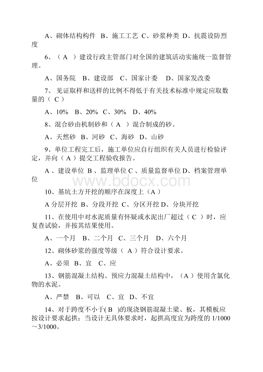 质检员考试题库.docx_第2页