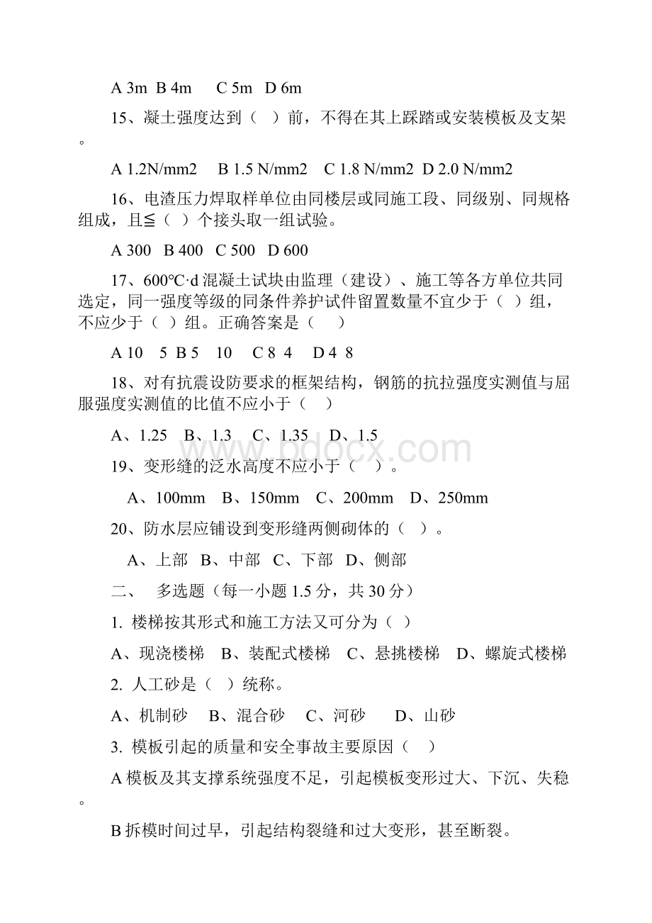 质检员考试题库.docx_第3页