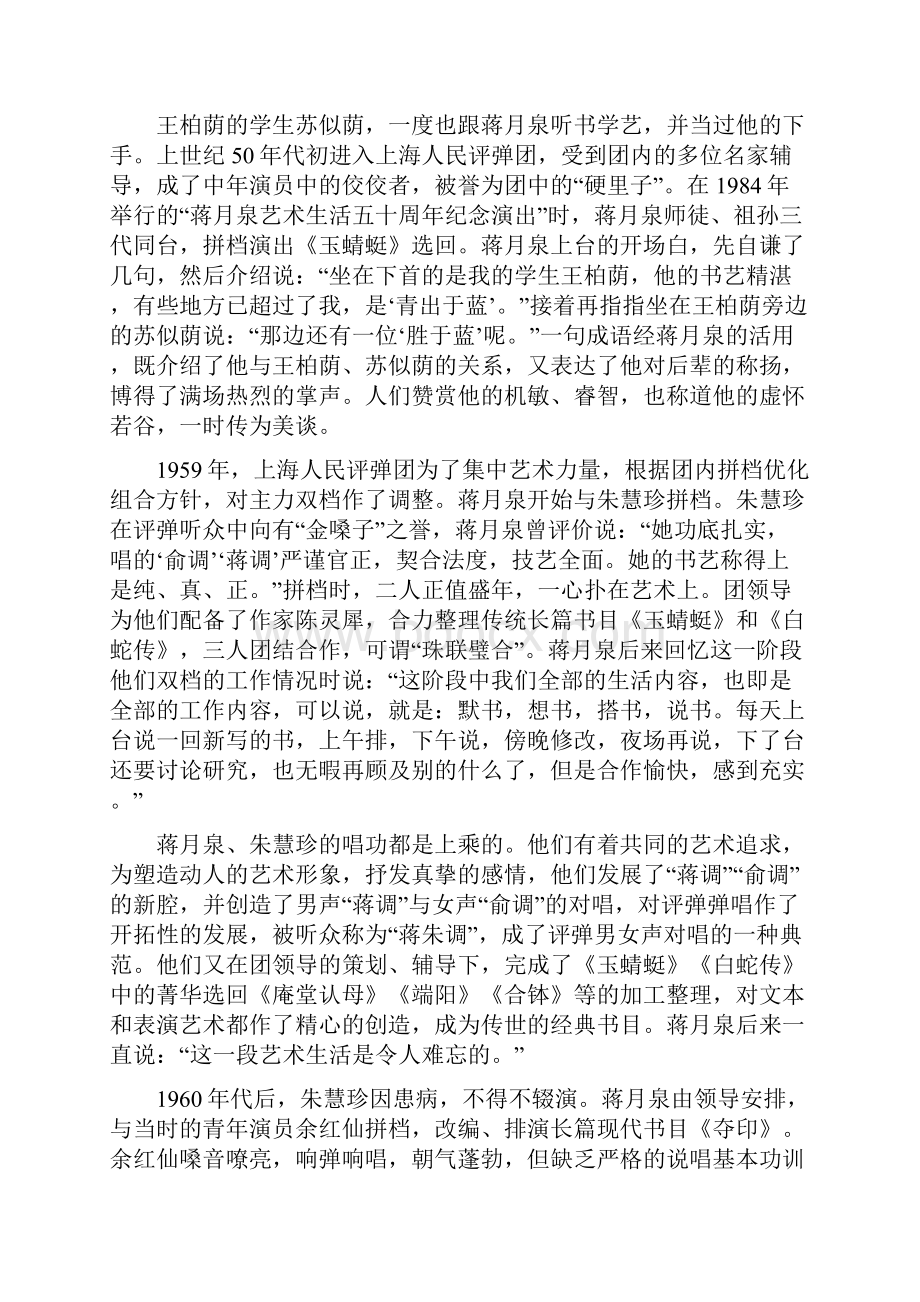 评弹一代宗师蒋月泉与师友之间.docx_第3页